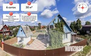 Дом 50м², 2-этажный, участок 6 сот.