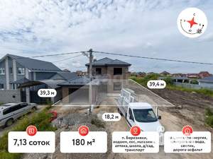 Дом 180м², 2-этажный, участок 7 сот.