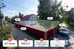 Дом 144м², 2-этажный, участок 7 сот.