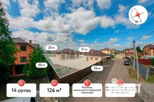 Дом 126м², 1-этажный, участок 14 сот.