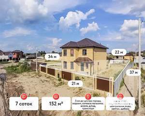 Дом 152м², 2-этажный, участок 7 сот.