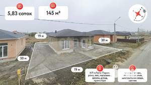 Дом 145м², 1-этажный, участок 6 сот.