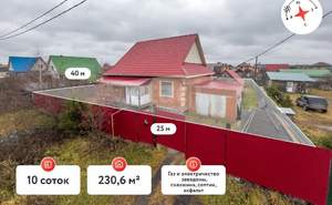 Дом 231м², 2-этажный, участок 10 сот.
