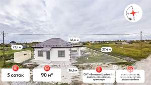 Дом 90м², 1-этажный, участок 5 сот.