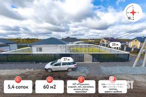 Дом 60м², 1-этажный, участок 6 сот.