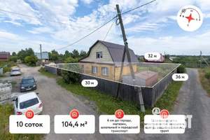 Дом 104м², 2-этажный, участок 10 сот.