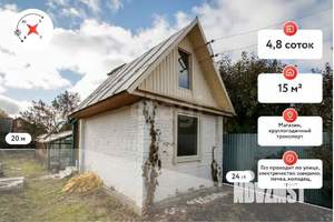 Дом 15м², 1-этажный, участок 5 сот.