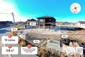 Дом 158м², 2-этажный, участок 10 сот.