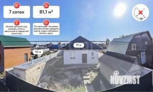 Дом 81м², 1-этажный, участок 7 сот.