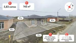 Дом 145м², 1-этажный, участок 6 сот.