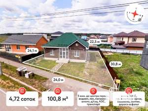 Дом 101м², 1-этажный, участок 5 сот.