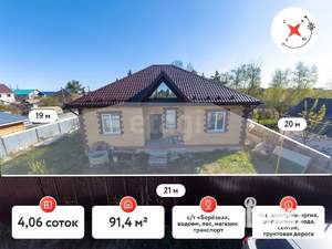 Дом 91м², 1-этажный, участок 4 сот.