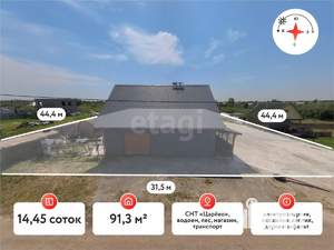 Дом 91м², 2-этажный, участок 14 сот.