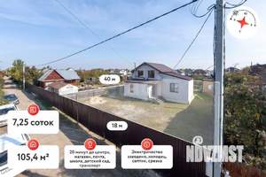 Дом 105м&sup2;, 2-этажный, участок 7 сот.  