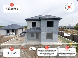 Дом 130м&sup2;, 2-этажный, участок 5 сот.  