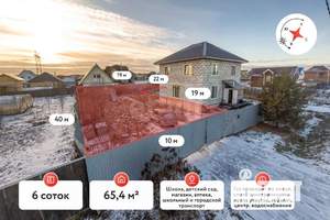 Дом 65м&sup2;, 2-этажный, участок 6 сот.  
