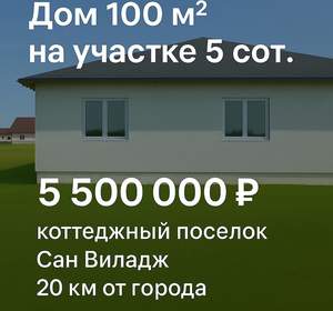 Дом 100м², 1-этажный, участок 5 сот.  