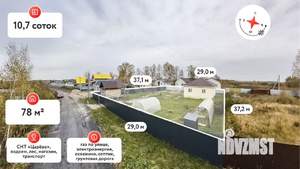 Дом 78м&sup2;, 1-этажный, участок 11 сот.  