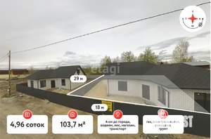 Дом 104м², 2-этажный, участок 5 сот.  