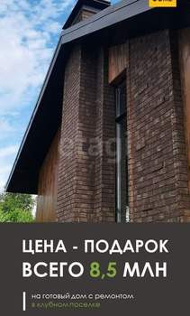 Дом 65м&sup2;, 1-этажный, участок 15 сот.  