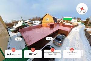 Дом 105м&sup2;, 2-этажный, участок 4 сот.  