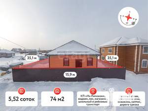 Дом 74м&sup2;, 1-этажный, участок 6 сот.  
