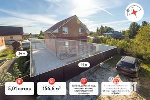 Дом 155м&sup2;, 2-этажный, участок 5 сот.  