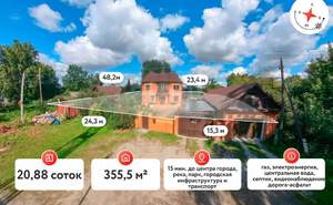 Дом 356м², 2-этажный, участок 21 сот.  
