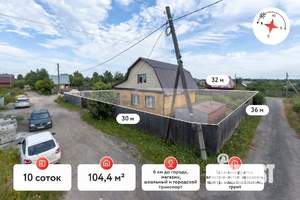 Дом 104м&sup2;, 2-этажный, участок 10 сот.  