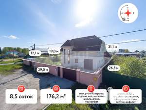 Дом 176м², 2-этажный, участок 8 сот.  