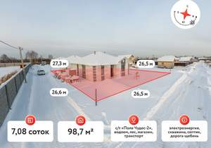 Дом 99м&sup2;, 1-этажный, участок 7 сот.  