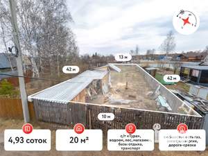 Дом 20м&sup2;, 1-этажный, участок 5 сот.  