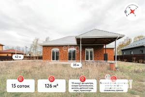 Дом 126м², 1-этажный, участок 15 сот.  