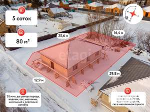 Дом 80м&sup2;, 1-этажный, участок 5 сот.  