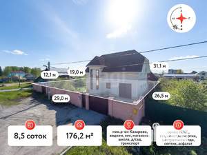 Дом 176м&sup2;, 2-этажный, участок 8 сот.  