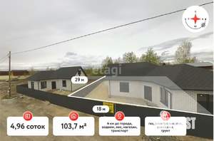 Дом 104м&sup2;, 2-этажный, участок 5 сот.  