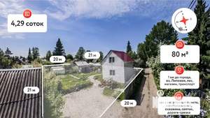 Дом 80м&sup2;, 2-этажный, участок 4 сот.  