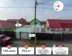 Дом 93м&sup2;, 2-этажный, участок 2 сот.  