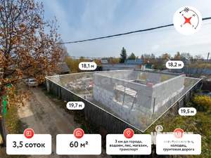 Дом 60м&sup2;, 1-этажный, участок 4 сот.  
