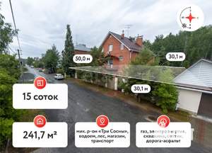 Дом 242м², 3-этажный, участок 15 сот.  