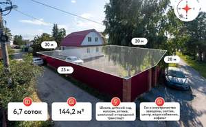 Дом 144м², 2-этажный, участок 7 сот.  