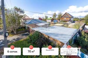 Дом 70м², 1-этажный, участок 6 сот.  