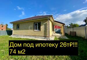 Дом 74м², 1-этажный, участок 6 сот.  