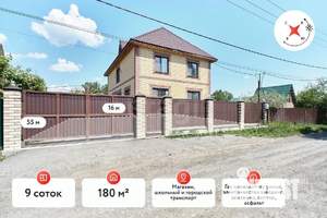 Дом 180м², 2-этажный, участок 9 сот.  