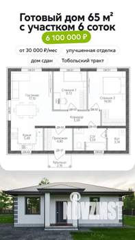 Дом 70м&sup2;, 1-этажный, участок 6 сот.  