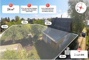 Дом 24м&sup2;, 1-этажный, участок 5 сот.  