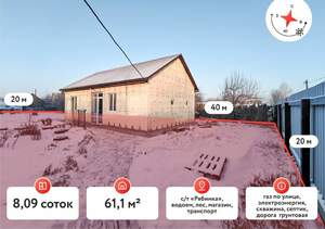 Дом 61м&sup2;, 1-этажный, участок 8 сот.  