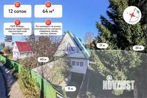 Дом 64м&sup2;, 2-этажный, участок 12 сот.  