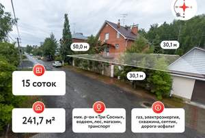 Дом 242м², 3-этажный, участок 15 сот.  