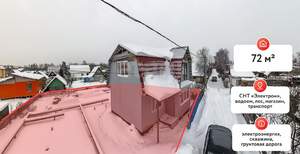 Дом 72м&sup2;, 2-этажный, участок 4 сот.  